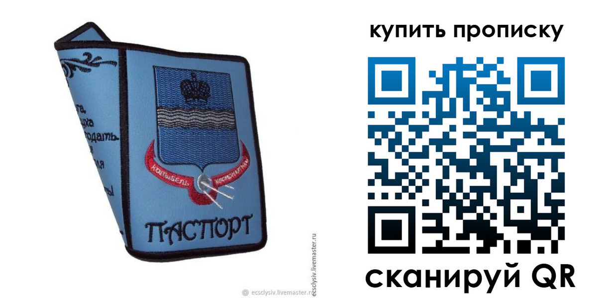 прописка 2025 в Сосенском