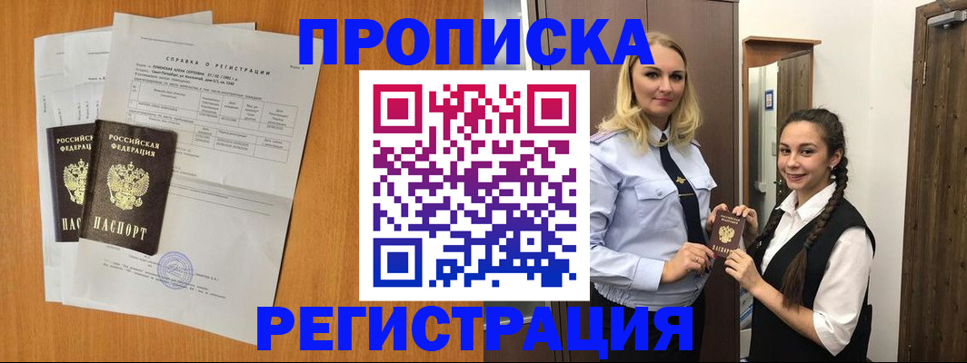 прописка в квартире в Сосенском