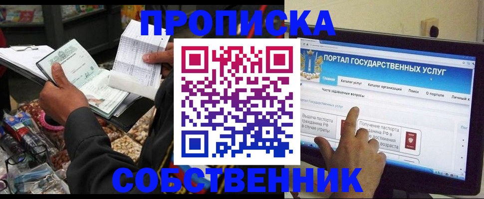 временная регистрация купить в Сосенском