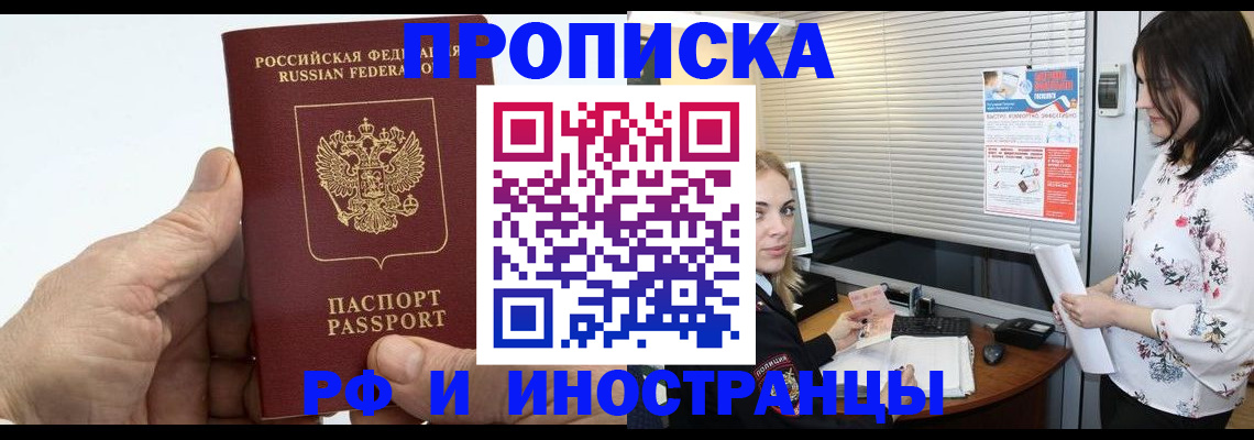 временная регистрация недорого в Сосенском